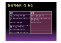 교수방법의 유형과 특성-8