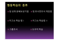 교수방법의 유형과 특성-9