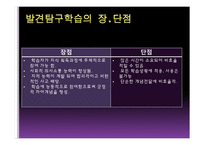 교수방법의 유형과 특성-10