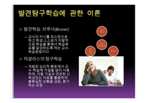 교수방법의 유형과 특성-11