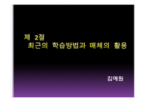 교수방법의 유형과 특성-12