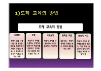 교수방법의 유형과 특성-14