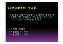 교수방법의 유형과 특성-15