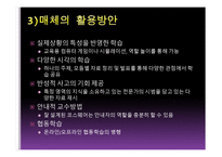 교수방법의 유형과 특성-16