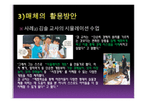 교수방법의 유형과 특성-18