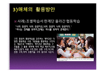 교수방법의 유형과 특성-19