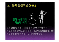 교수방법의 유형과 특성-20