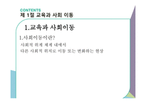 사회 변화와 교육-3