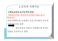 사회 변화와 교육-10