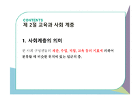 사회 변화와 교육-12