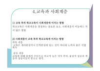 사회 변화와 교육-20