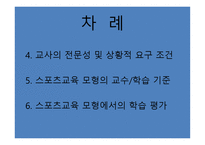스포츠 교육모형6-2