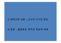 스포츠 교육모형6-4