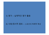 스포츠 교육모형6-5