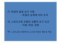 스포츠 교육모형6-9