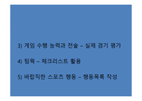 스포츠 교육모형6-12