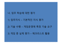 스포츠 교육모형6-13
