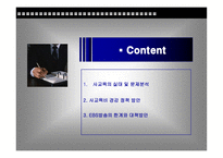 사교육과 EBS비교분석-2