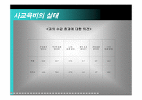 사교육과 EBS비교분석-8