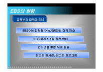 사교육과 EBS비교분석-10