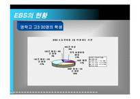 사교육과 EBS비교분석-14