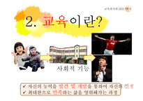 고교평준화와 고교선택제-8