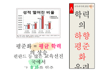 고교평준화와 고교선택제-15