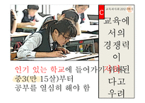 고교평준화와 고교선택제-18