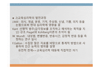 교육심리학의 학문적 성격과 접근방법-3