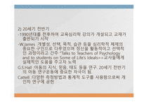 교육심리학의 학문적 성격과 접근방법-4