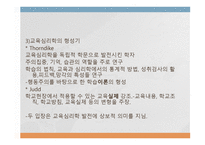 교육심리학의 학문적 성격과 접근방법-5