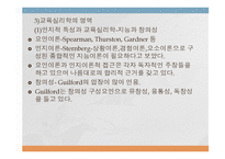 교육심리학의 학문적 성격과 접근방법-9