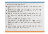 교육심리학의 학문적 성격과 접근방법-10
