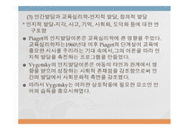 교육심리학의 학문적 성격과 접근방법-11