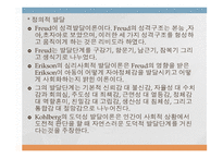 교육심리학의 학문적 성격과 접근방법-12