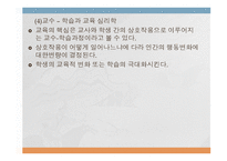 교육심리학의 학문적 성격과 접근방법-13