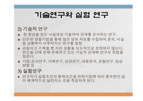 교육심리학의 학문적 성격과 접근방법-15