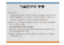 교육심리학의 학문적 성격과 접근방법-16