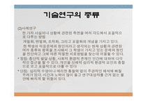 교육심리학의 학문적 성격과 접근방법-17