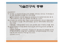 교육심리학의 학문적 성격과 접근방법-18
