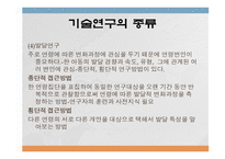 교육심리학의 학문적 성격과 접근방법-19