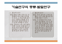 교육심리학의 학문적 성격과 접근방법-20