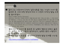 KohlbergLickona도덕성 발달-7