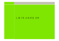 차 교육과정 보고서-3