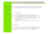 차 교육과정 보고서-4