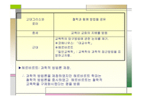 서론으로 쓰는 교육학 사교육의 실제와 교육학의 학문적 성격-3
