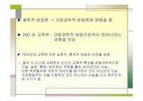 서론으로 쓰는 교육학 사교육의 실제와 교육학의 학문적 성격-4