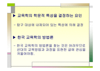 서론으로 쓰는 교육학 사교육의 실제와 교육학의 학문적 성격-6