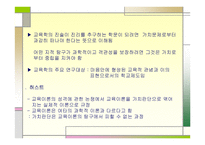 서론으로 쓰는 교육학 사교육의 실제와 교육학의 학문적 성격-7