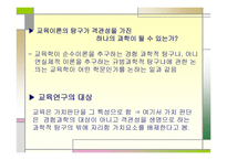 서론으로 쓰는 교육학 사교육의 실제와 교육학의 학문적 성격-8